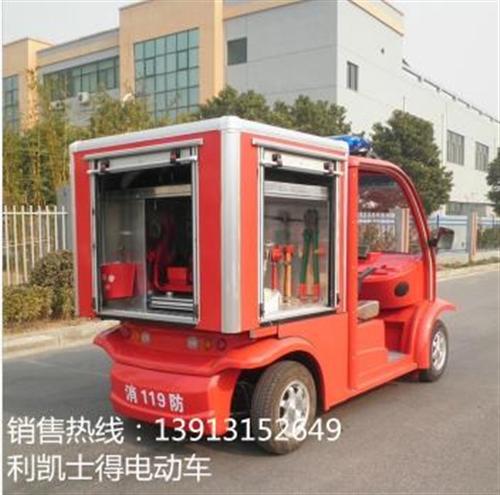 报价|扬州电动消防车|社区电动消防车&nbsp;&nbsp;校园小型电动消防&nbsp;&nbsp;电动消防车厂家