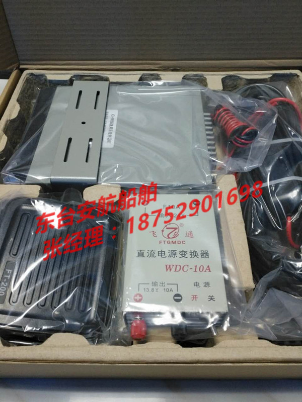 飞通IC-988B型渔用无线电话机 