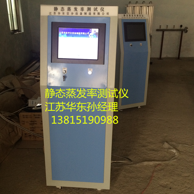 静态蒸发率测试仪&nbsp;&nbsp;静态蒸发率检测