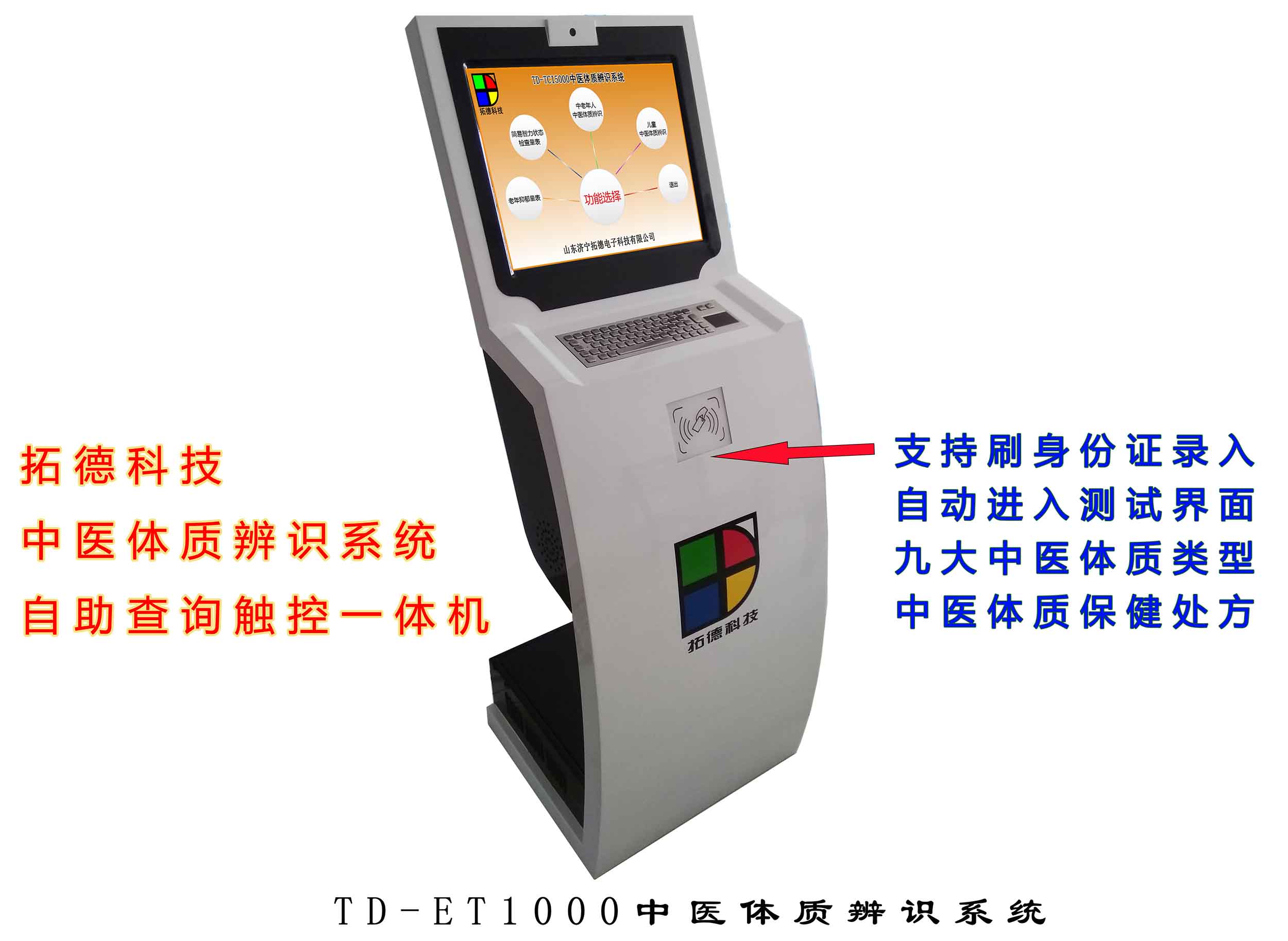 中医体质辨识仪自助一体机