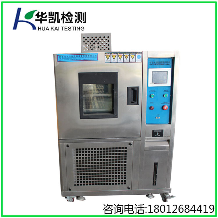 浙江高低温湿热试验箱厂家直销HK-408L  浙江高低温试验箱  浙江高低温箱
