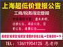 上海新民晚报登报电话是多少