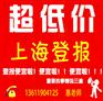 上海文汇报广告代理电话是多少