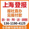 营业执照遗失声明登报流程及登报格式