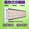 九源 蓄热式电采暖器 工厂加热器 厂家直销
