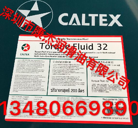 加德士Torque Fluid 32 液力传动油  润滑油  液压油