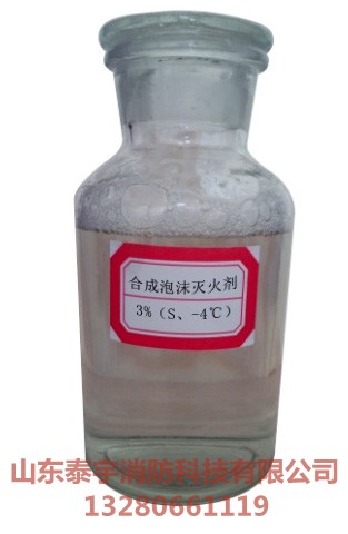 北海合成泡沫灭火剂厂家