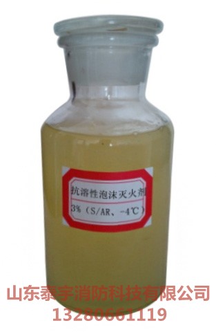 防城港抗溶泡沫灭火剂厂家