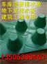 2公分昌吉车库顶板排水板￥@厂家直销
