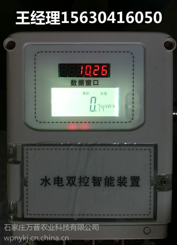 水电双控装置