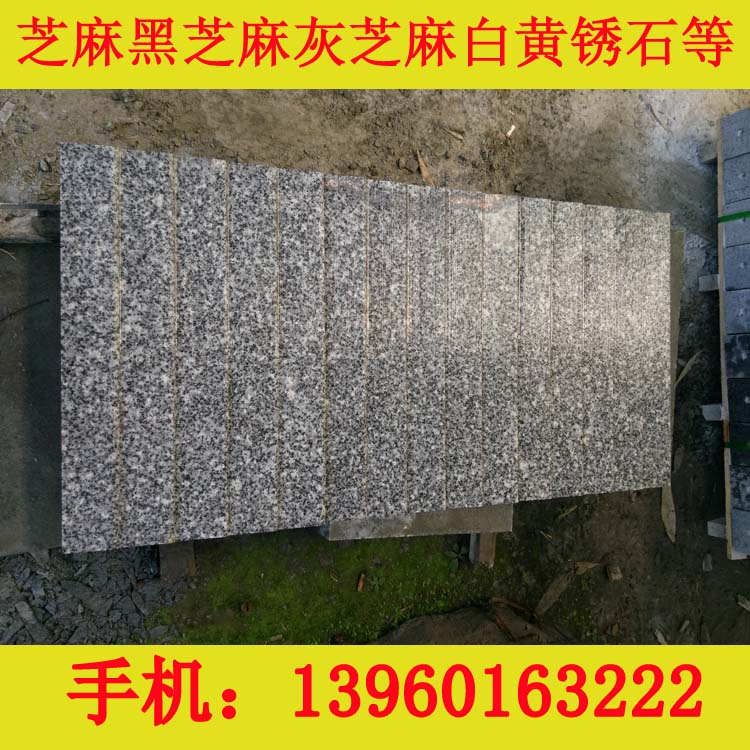 厂家推荐芝麻黑工厂，专业的芝麻黑工厂当属  拉丝板  芝麻黑石材