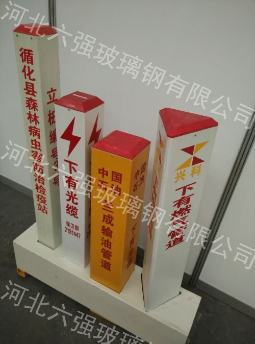 供应标志桩玻璃钢标志桩警示桩电力标志桩选河北六强  标志桩价格  模压标志桩  标志桩报价