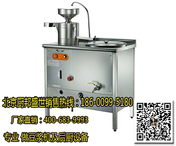 煮磨豆浆的机器|燃气煮磨豆浆机|自动磨黄豆浆机器