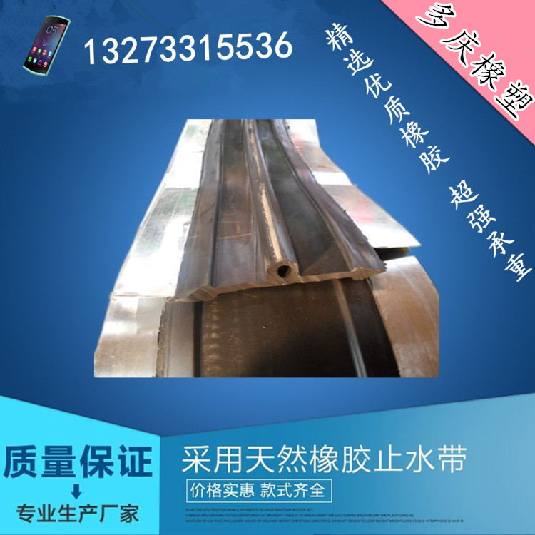 橡胶止水带中埋式背贴式钢边止水带厂家直销&nbsp;&nbsp;中埋式止水带&nbsp;&nbsp;背贴式止水带
