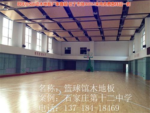 黄石体育运动木地板|体育运动木地板厂家|  室内体育运动木地  体育运动木地板安  专业体育运动木地