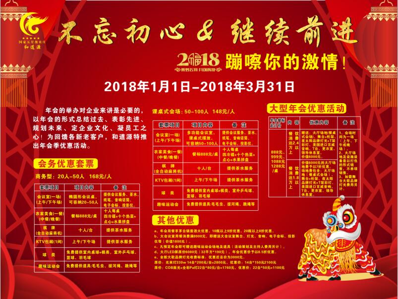长沙开福区年会场地 长沙年会场地