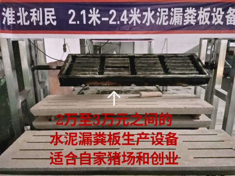 在哪容易买到新型的水泥漏粪板设备-最新型  水泥漏粪板生产线