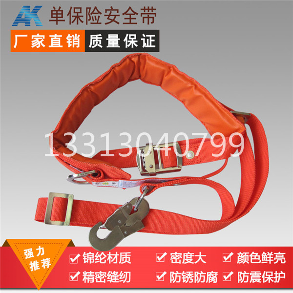 电工单保险安全带&nbsp;&nbsp;电工安全带