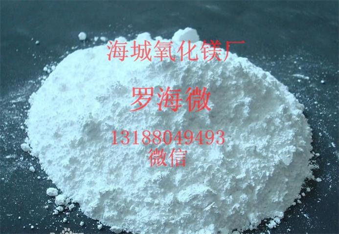电熔镁 镁砂 污水处理