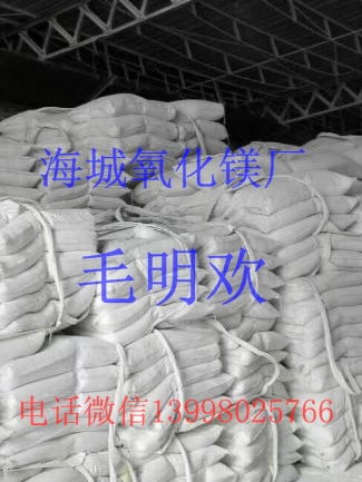 电厂脱硫专用氧化镁 污水处理 硫酸镁专用&nbsp;&nbsp;85粉活性65
