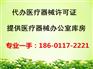 全包办理北京医疗器械许可证提供地址人员