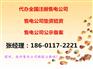 代办北京售电公司公示河北售电公司注册