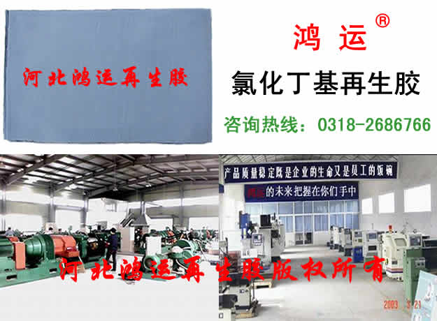 氯化丁基再生胶原料  丁基再生胶指标  丁基再生胶厂家  丁基再生胶市场