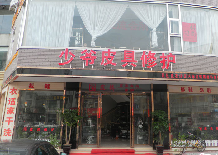 要找专业的鞋包皮具护理皮革修复当选龙田猷&nbsp;&nbsp;皮具修复