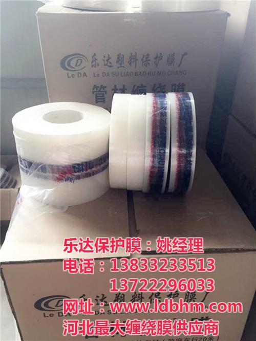 乐达保护膜,管材缠绕膜,PVC管材缠绕膜  管材缠绕膜价格  排水管材缠绕膜  电线管管材缠绕膜
