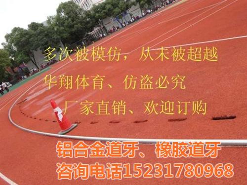 河北生产铝合金道牙厂家|铝合金道牙|铝合  跑道铝合金道牙价  铝合金道牙标准尺