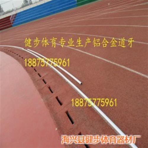 铝合金道牙|河北铝合金道牙厂家|运动场铝  铝合金牙道厂家铝  运动场铝合金道牙  铝合金道牙做法铝