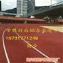 跑道铝合金道牙田径铝合金道牙、铝合金道牙