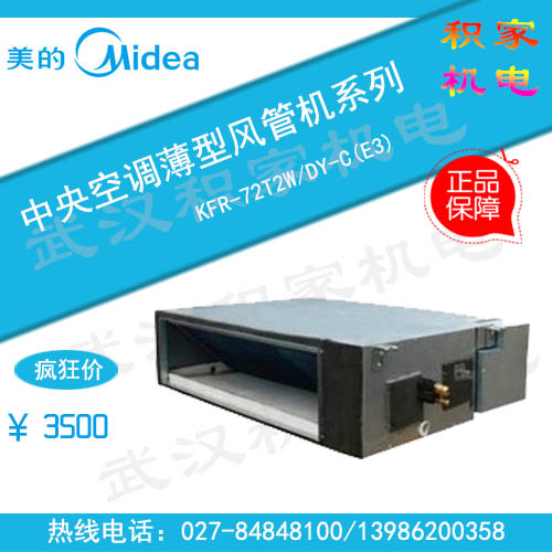 家用中央空调——质量好的美的中央空调就在 武汉超薄型空调