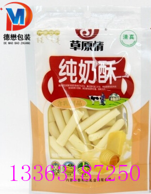 150克纯奶酥透明真空包装袋奶干铝箔卷膜  奶干包装袋