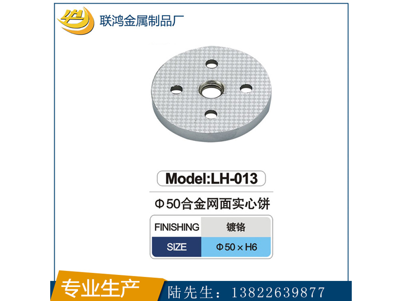 联鸿金属制品厂LH-007合金斜面喇叭座&nbsp;&nbsp;锌合金家具配件&nbsp;&nbsp;锌合金配件