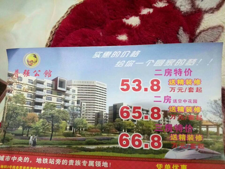 普强公馆  小产权房