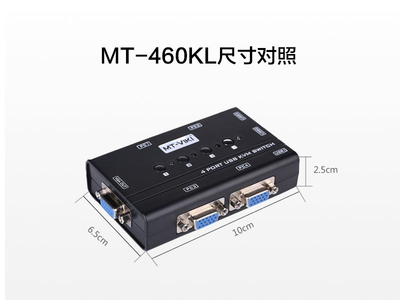 4口手动塑壳USBKVM切换器迈拓维矩MT-460KL  4口手动KVM切换器  迈拓维矩切换器