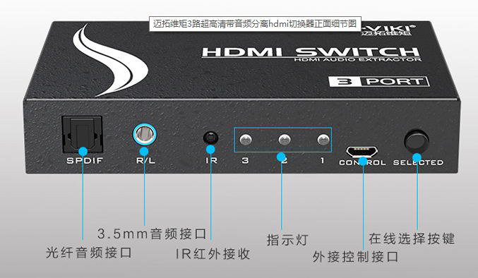 3路HDMI切换器带音频分离迈拓维矩MT-SW003  迈拓维矩切换器