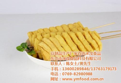 卤豆腐串生产厂家|道滘卤豆腐串|永茂豆腐  定制卤豆腐串  采购卤豆腐串