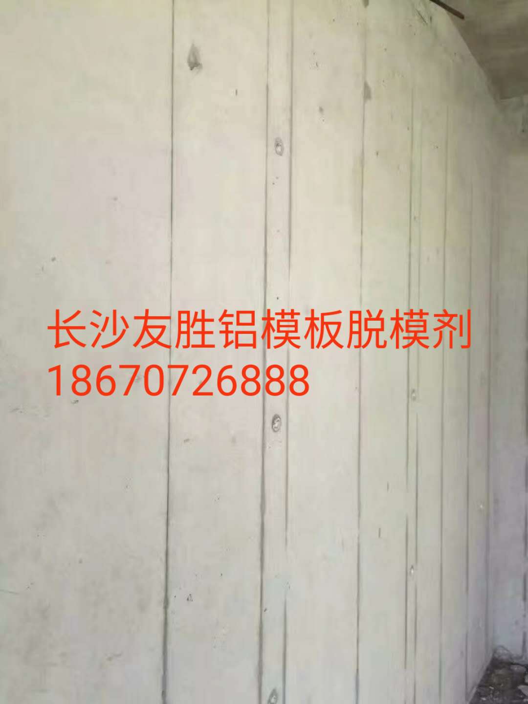山西铝模板水性脱模剂品牌价格