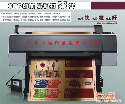 9908数码打样机供应|增城9908数码