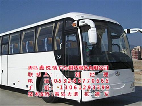 青岛租大巴_青岛租大巴车_青岛租大巴服务  青岛租大巴公司  青岛租大巴热线