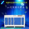 山东工厂供应商 uv光氧催化设备  光催化设备