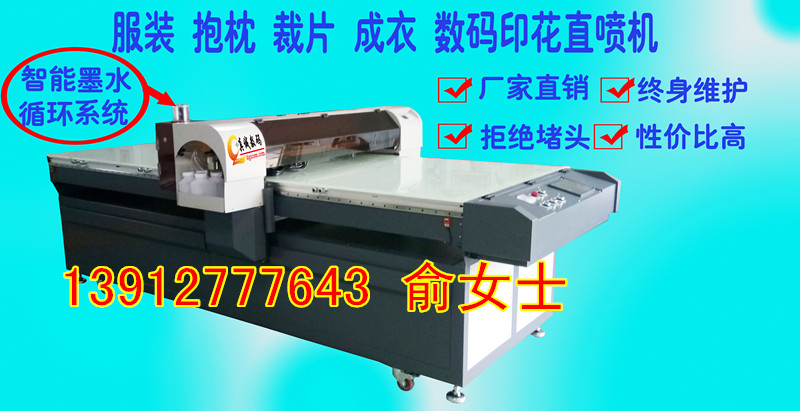 数码ZC9880纺织墨水带白墨循环系统衣服打印直销&nbsp;&nbsp;纺织墨水直喷机直销&nbsp;&nbsp;纺织墨水直喷机供应&nbsp;&nbsp;纺织墨水直喷机报价