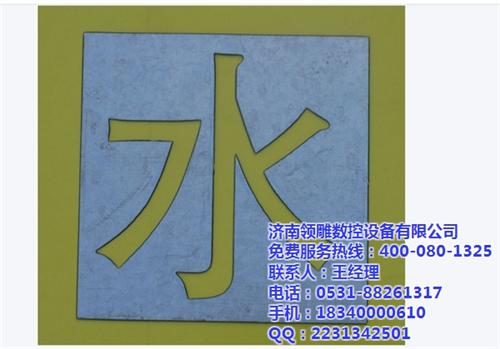 等离子雕刻机、领雕数控、北京等离子雕刻机  二手等离子雕刻机  河南等离子雕刻机