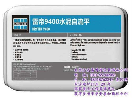 北京水泥自流平,雷博A级代理商,彩色水泥  彩色水泥自流平怎  哪里有水泥自流平  面层水泥自流平好
