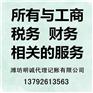 濰坊市工商注冊(cè)的費(fèi)用|工商注冊(cè)|明誠(chéng)代理