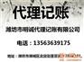 奎文區(qū)會計代理公司_會計_明誠代理記賬(