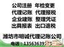 濰坊有哪些會計(jì)代理公司|會計(jì)|明誠代理記