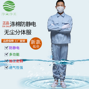 防静电耐酸碱分体工作服  防酸防碱
